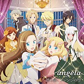 angela「angela、「君の影、オレンジの空」配信開始」1枚目/2