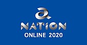 「【a-nation】オンラインフェスティバル開催、配信ならではの展開予定」1枚目/1