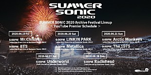 「【SUMMER SONIC】オンラインフェスティバル開催、Mr.Children、BTS、レディオヘッドなどのアーカイブ配信」
