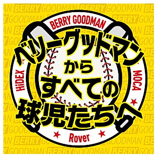「ベリーグッドマン、阪神甲子園球場から無観客ライブ生配信決定」
