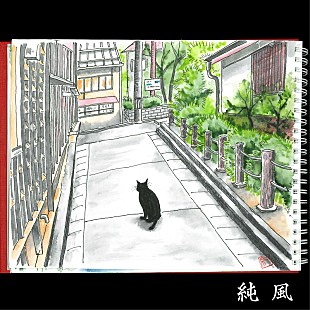 「斉藤和義、高田純次『じゅん散歩』の新テーマ曲「純風」を書き下ろし」