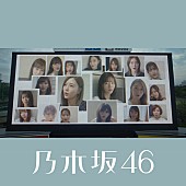 乃木坂46「【ビルボード】乃木坂46「世界中の隣人よ」がDLソング初登場1位、星野源/BTS/WANIMAがTOP10デビュー」1枚目/1