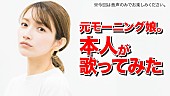 後藤真希「後藤真希、「サヨナラのLOVE SONG」セルフカバー動画公開」1枚目/3