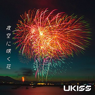 「U-KISS、MEGARYU「夜空に咲く花」カバー楽曲デジタルリリース決定」