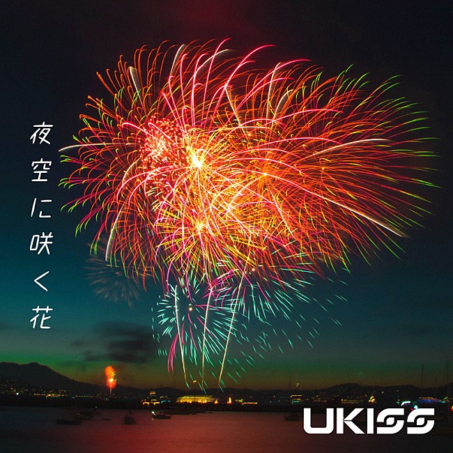 Ｕ－ＫＩＳＳ「U-KISS、MEGARYU「夜空に咲く花」カバー楽曲デジタルリリース決定」1枚目/4