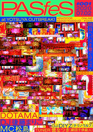 「DOTAMA、DJ後藤まりこ、MC松島ら出演【PASfeS】が50人有観客＆オンラインで開催」