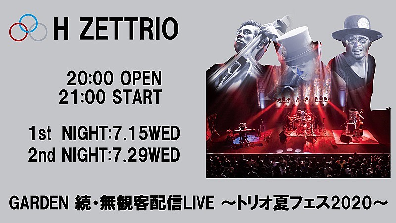 Ｈ　ＺＥＴＴＲＩＯ「H ZETTRIOが無観客の生配信ライブ完走、7月にも開催決定＆新作続々リリース」1枚目/2