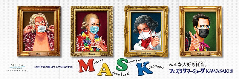 クラシック音楽祭【フェスタサマーミューザ KAWASAKI 2020】、全17公演のラインナップ発表