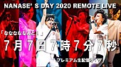 相川七瀬「相川七瀬、7月7日7時7分7秒に初の無観客ライブを開催決定」1枚目/1