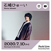 石崎ひゅーい「石崎ひゅーい、配信ライブシリーズ「Park Live」に出演」1枚目/1