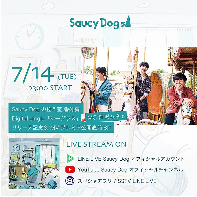 Saucy Dog「」2枚目/2