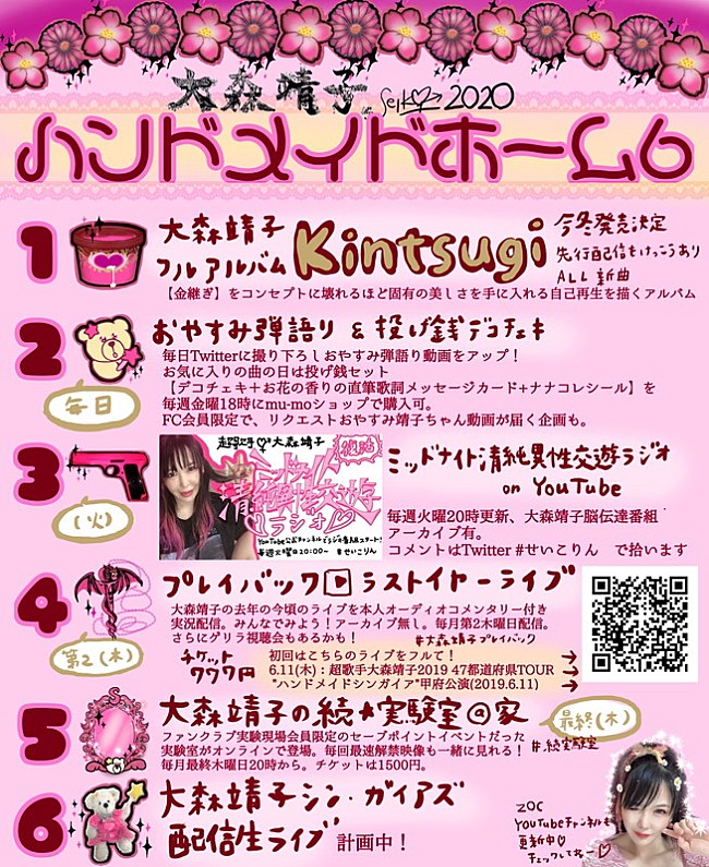 大森靖子「」3枚目/3