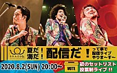 BRADIO「BRADIO、ファン投票でセットリストを決める配信ライブ開催」1枚目/1