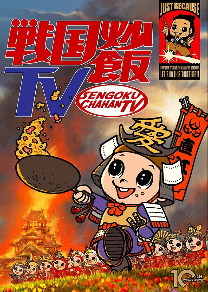 コレサワ「(C) 2020 戦国炒飯TV」4枚目/4