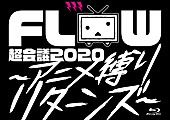 ＦＬＯＷ「」2枚目/3