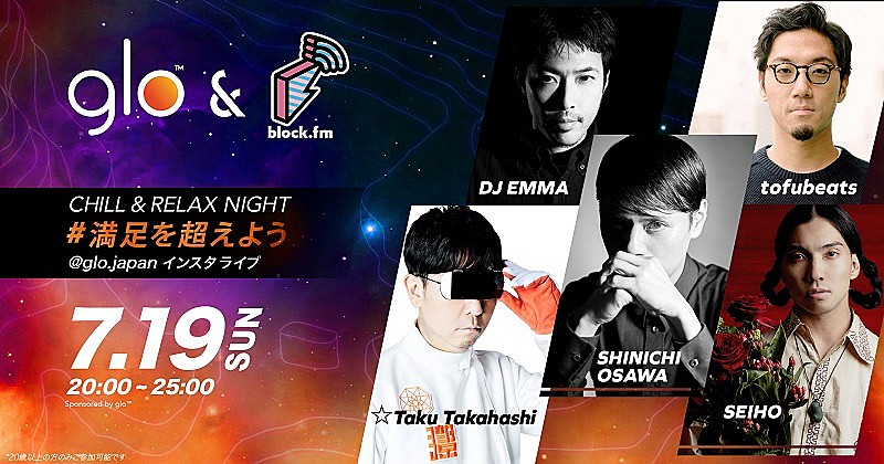 Shinichi Osawa・☆Taku Takahashi・tofubeats・Seiho・DJ EMMAが7/19にインスタライブを配信