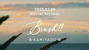 「神宿、新曲「Brush!!」ティザー映像を公開」