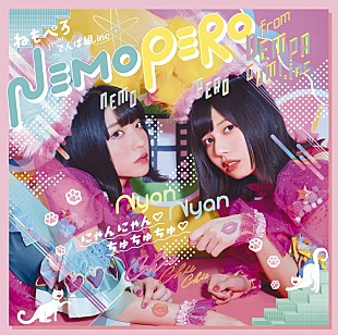 「ねもぺろ from でんぱ組.inc、新曲「にゃんにゃん ちゅちゅちゅ」MV公開」