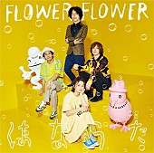 ＦＬＯＷＥＲ　ＦＬＯＷＥＲ「」3枚目/4