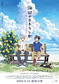 MONO NO AWARE「MONO NO AWAREの新曲が劇場BLアニメ『海辺のエトランゼ』の主題歌に」1枚目/2