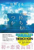 THE BACK HORN「」2枚目/5