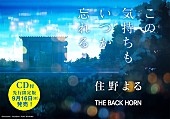 THE BACK HORN「」4枚目/5