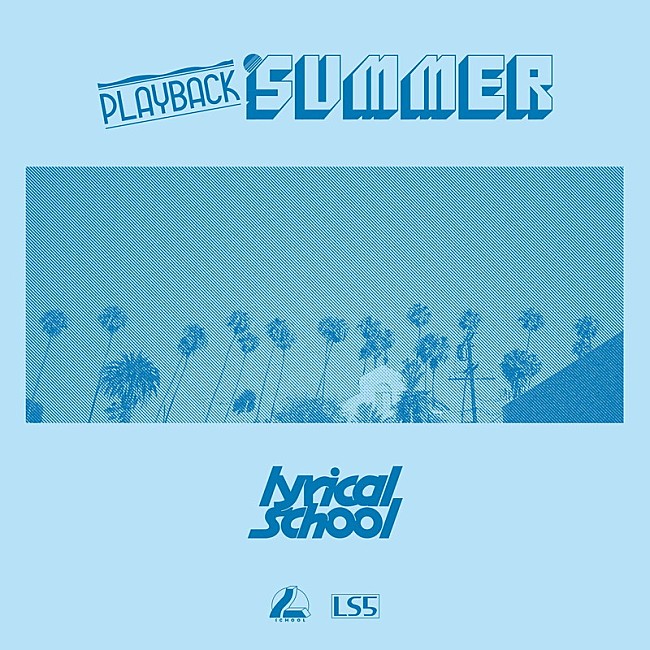 lyrical school「lyrical school、配信限定EP『PLAYBACK SUMMER』配信開始」1枚目/2