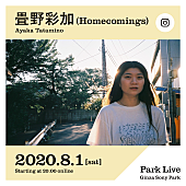 畳野彩加「配信ライブシリーズ【Park Live】にHomecomings畳野彩加が出演」1枚目/1