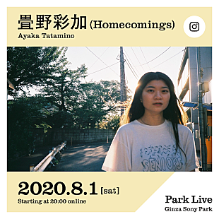 「配信ライブシリーズ【Park Live】にHomecomings畳野彩加が出演」