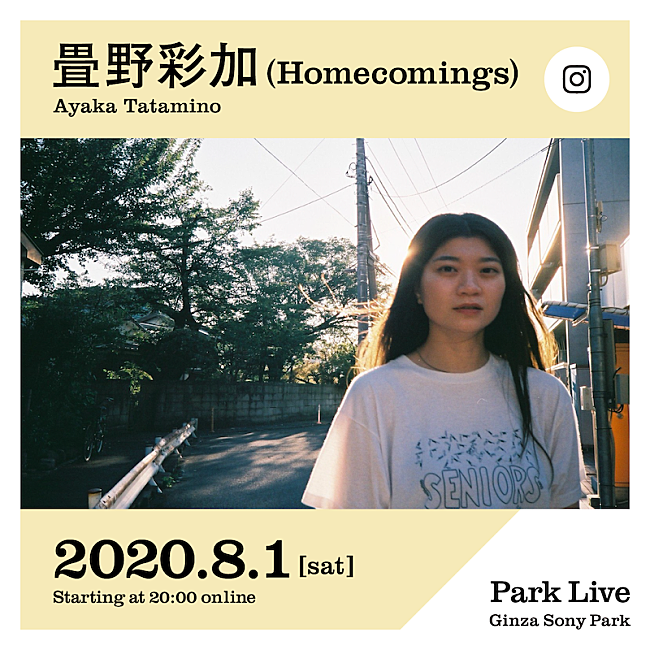 畳野彩加「配信ライブシリーズ【Park Live】にHomecomings畳野彩加が出演」1枚目/1