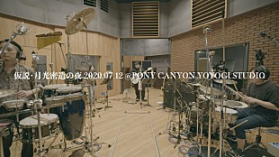 「スカートのバンドセットライブ【仮説・月光密造の夜】をYouTubeで公開」