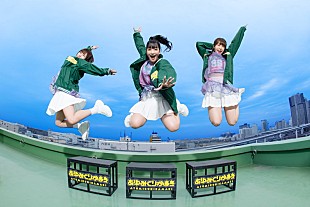 「あゆみくりかまき、有観客ワンマンライブ開催決定」