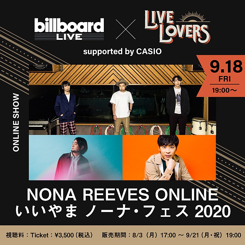 NONA REEVES によるオンラインフェスティバル 【NONA REEVES ONLINE いいやま ノーナ・フェス 2020】開催決定