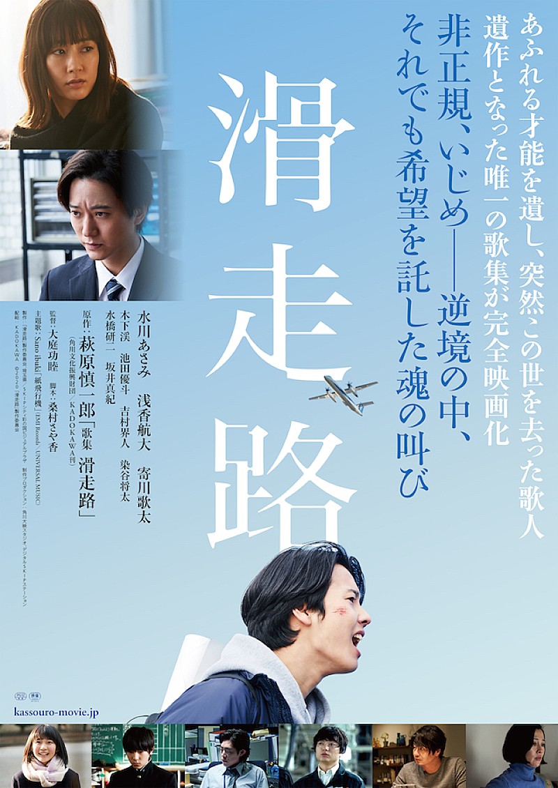 映画『滑走路』の予告編公開、Sano ibukiの主題歌「紙飛行機」初披露