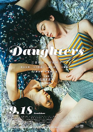 「映画『Daughters』参加アーティスト発表、主題歌を務めるchelmicoのコメントも公開」