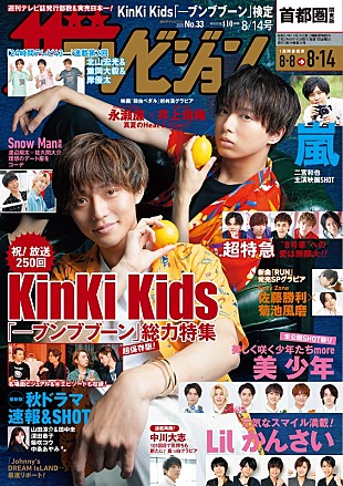 「『弱虫ペダル』で初共演の永瀬廉と井上瑞稀、週刊ザテレビジョンの表紙＆グラビアに登場」