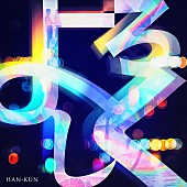 HAN-KUN「」2枚目/3