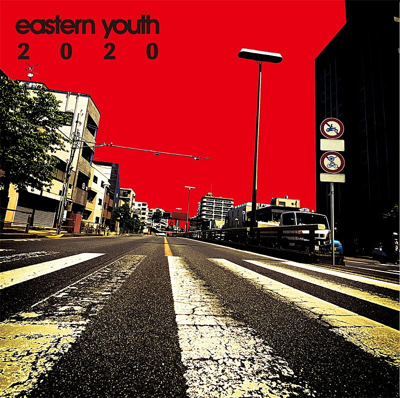 eastern youth、新作MV「今日も続いてゆく」2020年という現実を生きる ...