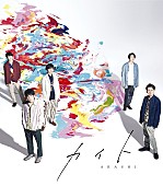 嵐「やっぱりフィジカルが強い?! 嵐の新曲「カイト」が圧勝」1枚目/2