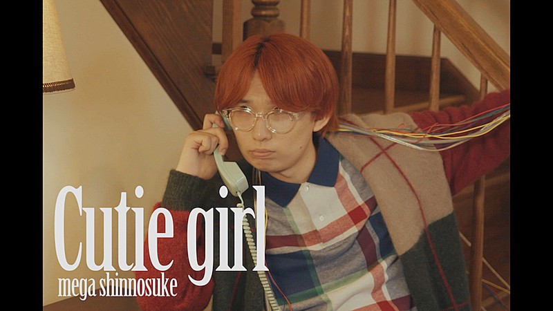 Mega Shinnosukeの新曲「Cutie girl」MV公開、ナードな少年の奮闘を描く