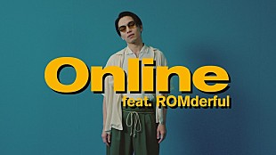 「SIRUPの新曲「Online feat. ROMderful」MV公開、ROMderfulもカメオ出演」