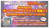 ヤバイTシャツ屋さん「ヤバイTシャツ屋さん、第2弾となるオンライントークイベント開催」1枚目/4