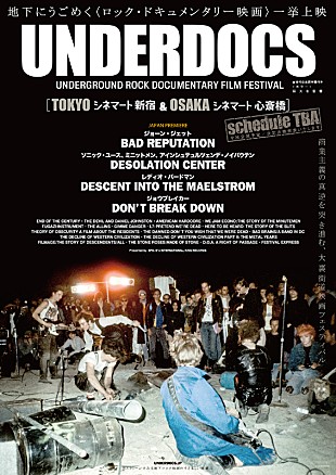 「商業主義の真逆を行くロック・ドキュメンタリー映画フェス【UNDERDOCS】、9月より開催」