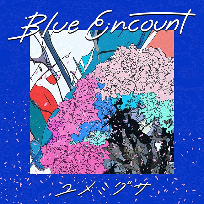 BLUE ENCOUNT「配信」4枚目/4