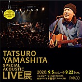 山下達郎「【山下達郎 Special Acoustic Live展】が全国PARCOで開催、ライブ映像＆資料など展開」1枚目/1