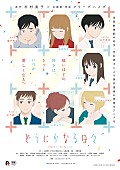 クリープハイプ「（C）志村貴子／太田出版・「どうにかなる日々」製作委員会　」2枚目/3