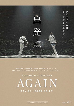 「ゆず、初のオンラインツアー開催告知ポスターが横浜4駅に突如掲出」