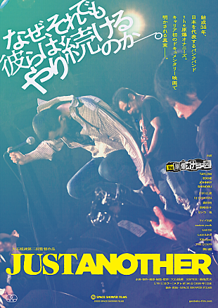 「the 原爆オナニーズの映画『JUST ANOTHER』メインビジュアル公開、写真は菊池茂夫」