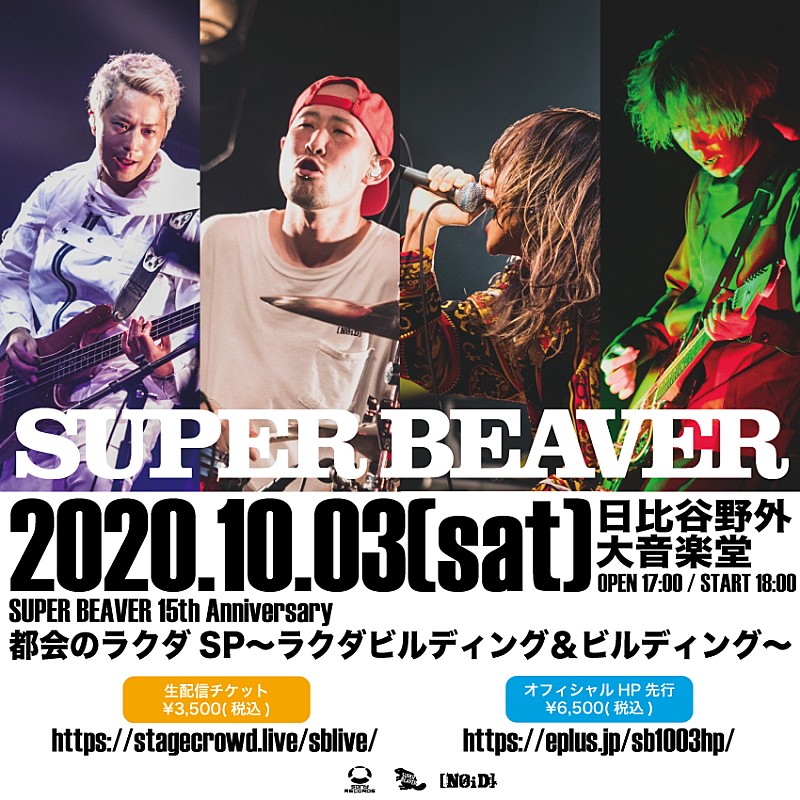 SUPER BEAVER「SUPER BEAVER、有観客での生配信ライブ開催決定」1枚目/1