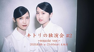 「Kitri、新曲「人間プログラム」リリックビデオ公開＆YouTubeライブ開催」